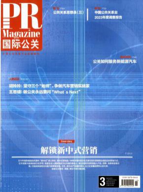 国际公关